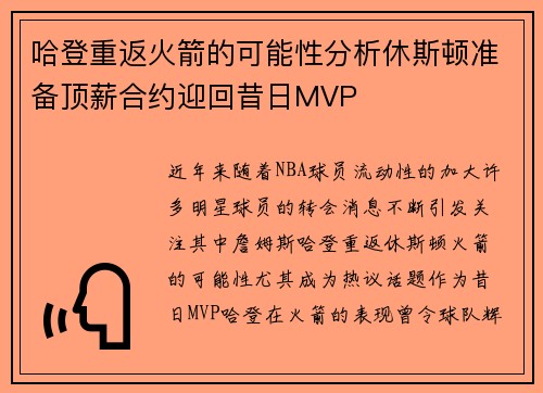 /uploads/images/20250720/ha-deng-chong-fan-huo-jian-de-ke-neng-xing-fen-xi-xiu-si-dun-zhun-bei-ding-xin-he-yue-ying-hui-xi-ri-mvp.webp
