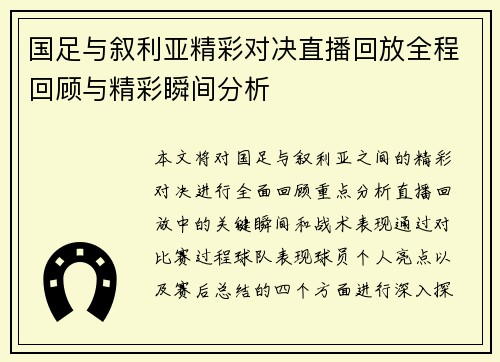 /uploads/images/20250721/guo-zu-yu-xu-li-ya-jing-cai-dui-jue-zhi-bo-hui-fang-quan-cheng-hui-gu-yu-jing-cai-shun-jian-fen-xi.webp