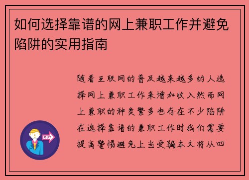/uploads/images/20250721/ru-he-xuan-ze-kao-pu-de-wang-shang-jian-zhi-gong-zuo-bing-bi-mian-xian-jing-de-shi-yong-zhi-nan.webp