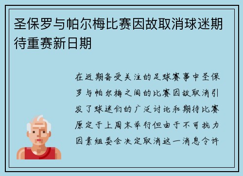 /uploads/images/20250721/sheng-bao-luo-yu-pa-er-mei-bi-sai-yin-gu-qu-xiao-qiu-mi-qi-dai-zhong-sai-xin-ri-qi.webp