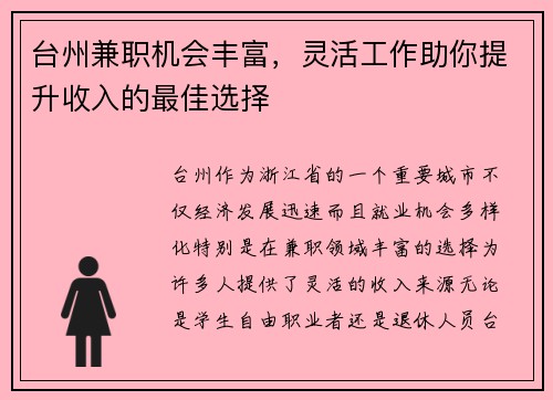 /uploads/images/20250721/tai-zhou-jian-zhi-ji-hui-feng-fu-ling-huo-gong-zuo-zhu-ni-ti-sheng-shou-ru-de-zui-jia-xuan-ze.webp