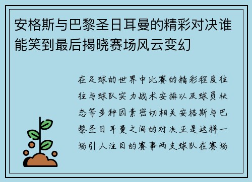 /uploads/images/20250722/an-ge-si-yu-ba-li-sheng-ri-er-man-de-jing-cai-dui-jue-shui-neng-xiao-dao-zui-hou-jie-xiao-sai-chang-feng-yun-bian-huan.webp