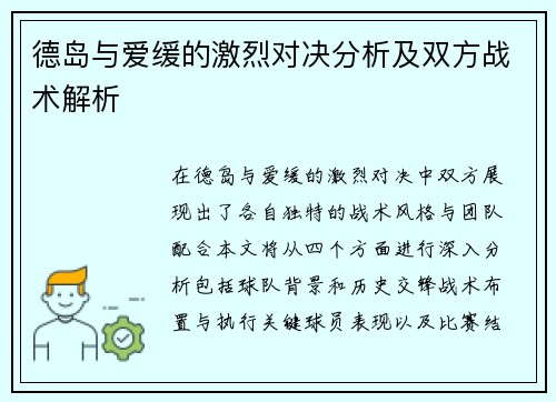 /uploads/images/20250723/de-dao-yu-ai-huan-de-ji-lie-dui-jue-fen-xi-ji-shuang-fang-zhan-shu-jie-xi.webp