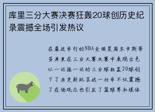 /uploads/images/20250723/ku-li-san-fen-da-sai-jue-sai-kuang-hong-20-qiu-chuang-li-shi-ji-lu-zhen-han-quan-chang-yin-fa-re-yi.webp