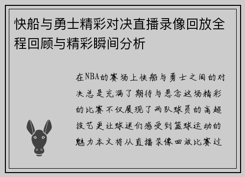 /uploads/images/20250723/kuai-chuan-yu-yong-shi-jing-cai-dui-jue-zhi-bo-lu-xiang-hui-fang-quan-cheng-hui-gu-yu-jing-cai-shun-jian-fen-xi.webp