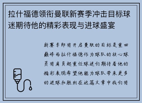 /uploads/images/20250723/la-shen-fu-de-ling-xian-man-lian-xin-sai-ji-chong-ji-mu-biao-qiu-mi-qi-dai-ta-de-jing-cai-biao-xian-yu-jin-qiu-sheng-yan.webp