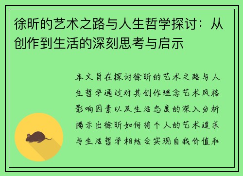 /uploads/images/20250723/xu-xin-de-yi-shu-zhi-lu-yu-ren-sheng-zhe-xue-tan-tao-cong-chuang-zuo-dao-sheng-huo-de-shen-ke-si-kao-yu-qi-shi.webp