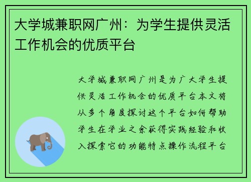 /uploads/images/20250724/da-xue-cheng-jian-zhi-wang-guang-zhou-wei-xue-sheng-ti-gong-ling-huo-gong-zuo-ji-hui-de-you-zhi-ping-tai.webp
