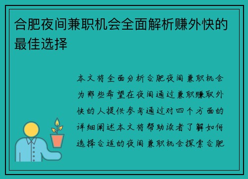 /uploads/images/20250724/he-fei-ye-jian-jian-zhi-ji-hui-quan-mian-jie-xi-zhuan-wai-kuai-de-zui-jia-xuan-ze.webp