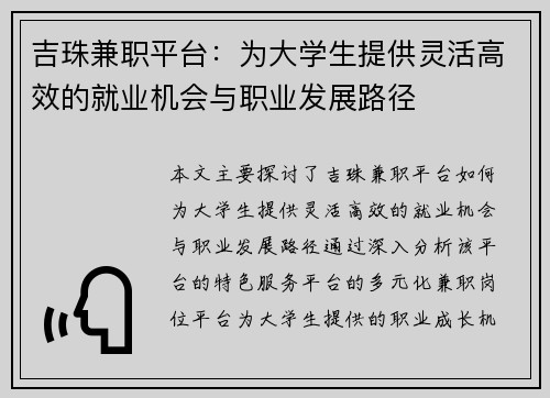/uploads/images/20250724/ji-zhu-jian-zhi-ping-tai-wei-da-xue-sheng-ti-gong-ling-huo-gao-xiao-de-jiu-ye-ji-hui-yu-zhi-ye-fa-zhan-lu-jing.webp