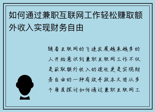 /uploads/images/20250724/ru-he-tong-guo-jian-zhi-hu-lian-wang-gong-zuo-qing-song-zhuan-qu-e-wai-shou-ru-shi-xian-cai-wu-zi-you.webp