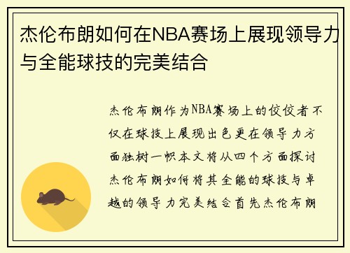 /uploads/images/20250725/jie-lun-bu-lang-ru-he-zai-nba-sai-chang-shang-zhan-xian-ling-dao-li-yu-quan-neng-qiu-ji-de-wan-mei-jie-he.webp