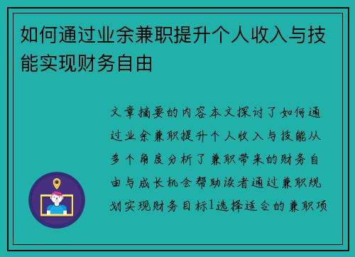 /uploads/images/20250725/ru-he-tong-guo-ye-yu-jian-zhi-ti-sheng-ge-ren-shou-ru-yu-ji-neng-shi-xian-cai-wu-zi-you.webp