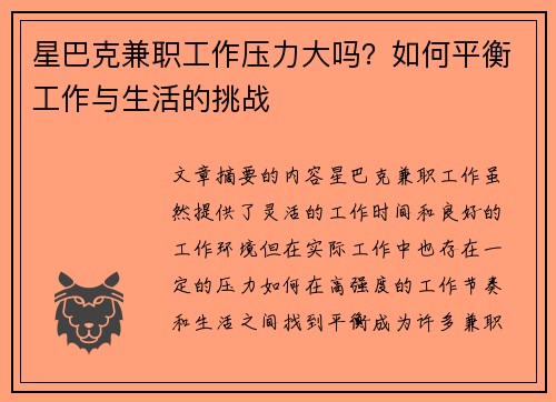 /uploads/images/20250725/xing-ba-ke-jian-zhi-gong-zuo-ya-li-da-ma-ru-he-ping-heng-gong-zuo-yu-sheng-huo-de-tiao-zhan.webp
