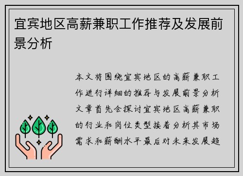 /uploads/images/20250725/yi-bin-di-qu-gao-xin-jian-zhi-gong-zuo-tui-jian-ji-fa-zhan-qian-jing-fen-xi.webp