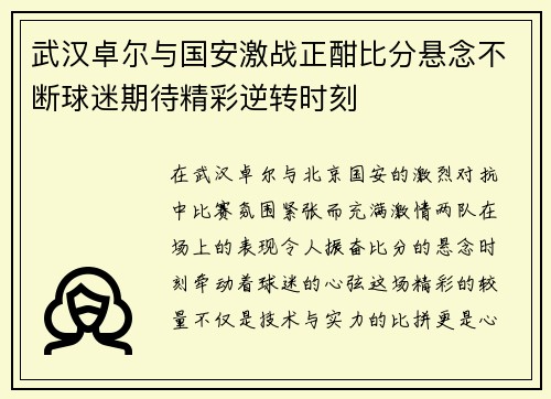 /uploads/images/20250726/wu-han-zhuo-er-yu-guo-an-ji-zhan-zheng-han-bi-fen-xuan-nian-bu-duan-qiu-mi-qi-dai-jing-cai-ni-zhuan-shi-ke.webp