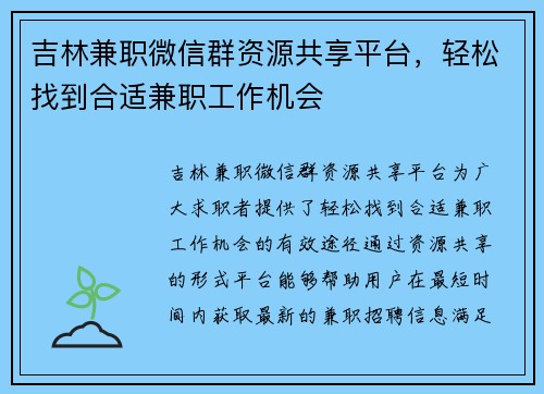 /uploads/images/20250727/ji-lin-jian-zhi-wei-xin-qun-zi-yuan-gong-xiang-ping-tai-qing-song-zhao-dao-he-shi-jian-zhi-gong-zuo-ji-hui.webp