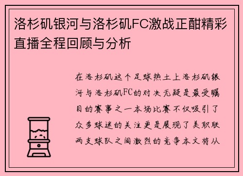 /uploads/images/20250727/luo-shan-ji-yin-he-yu-luo-shan-ji-fc-ji-zhan-zheng-han-jing-cai-zhi-bo-quan-cheng-hui-gu-yu-fen-xi.webp