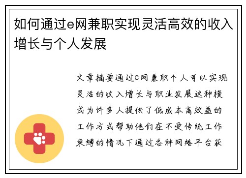 /uploads/images/20250727/ru-he-tong-guo-e-wang-jian-zhi-shi-xian-ling-huo-gao-xiao-de-shou-ru-zeng-zhang-yu-ge-ren-fa-zhan.webp