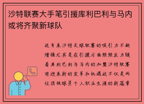 /uploads/images/20250727/sha-te-lian-sai-da-shou-bi-yin-yuan-ku-li-ba-li-yu-ma-nei-huo-jiang-qi-ju-xin-qiu-dui.webp