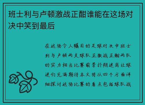 /uploads/images/20250728/ban-shi-li-yu-lu-dun-ji-zhan-zheng-han-shui-neng-zai-zhe-chang-dui-jue-zhong-xiao-dao-zui-hou.webp