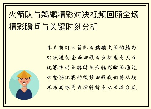 /uploads/images/20250728/huo-jian-dui-yu-ti-hu-jing-cai-dui-jue-shi-pin-hui-gu-quan-chang-jing-cai-shun-jian-yu-guan-jian-shi-ke-fen-xi.webp
