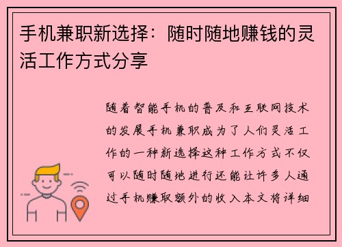 /uploads/images/20250728/shou-ji-jian-zhi-xin-xuan-ze-sui-shi-sui-di-zhuan-qian-de-ling-huo-gong-zuo-fang-shi-fen-xiang.webp