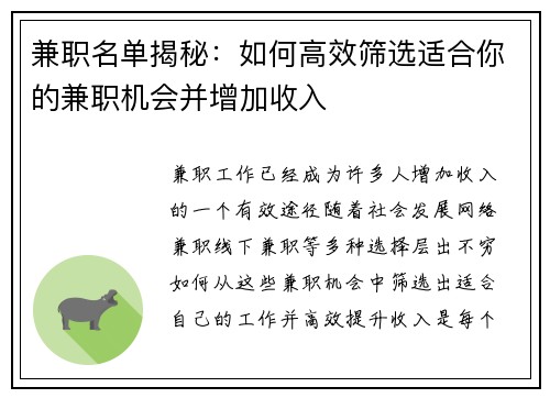 /uploads/images/20250729/jian-zhi-ming-dan-jie-mi-ru-he-gao-xiao-shai-xuan-shi-he-ni-de-jian-zhi-ji-hui-bing-zeng-jia-shou-ru.webp