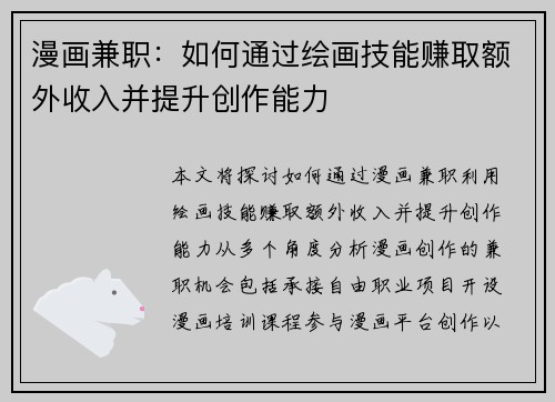 /uploads/images/20250729/man-hua-jian-zhi-ru-he-tong-guo-hui-hua-ji-neng-zhuan-qu-e-wai-shou-ru-bing-ti-sheng-chuang-zuo-neng-li.webp