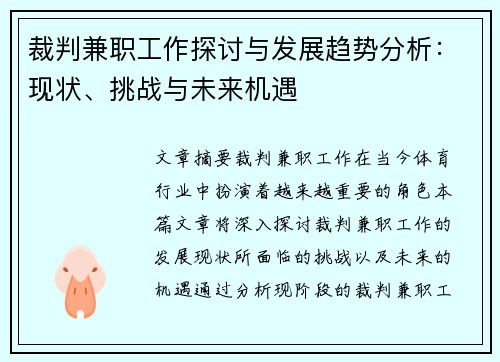 /uploads/images/20250730/cai-pan-jian-zhi-gong-zuo-tan-tao-yu-fa-zhan-qu-shi-fen-xi-xian-zhuang-tiao-zhan-yu-wei-lai-ji-yu.webp