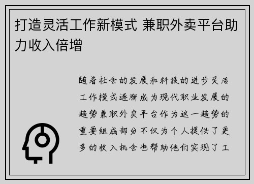 /uploads/images/20250730/da-zao-ling-huo-gong-zuo-xin-mo-shi-jian-zhi-wai-mai-ping-tai-zhu-li-shou-ru-bei-zeng.webp
