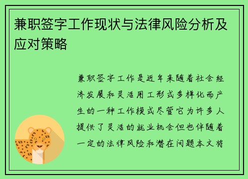 /uploads/images/20250730/jian-zhi-qian-zi-gong-zuo-xian-zhuang-yu-fa-lyu-feng-xian-fen-xi-ji-ying-dui-ce-lyue.webp
