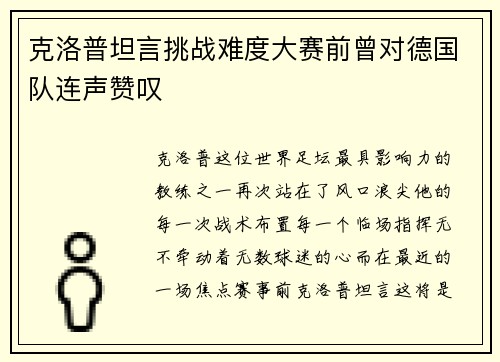 /uploads/images/20250730/ke-luo-pu-tan-yan-tiao-zhan-nan-du-da-sai-qian-ceng-dui-de-guo-dui-lian-sheng-zan-tan.webp