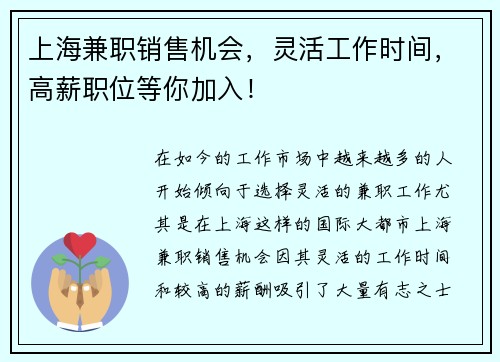 /uploads/images/20250730/shang-hai-jian-zhi-xiao-shou-ji-hui-ling-huo-gong-zuo-shi-jian-gao-xin-zhi-wei-deng-ni-jia-ru.webp