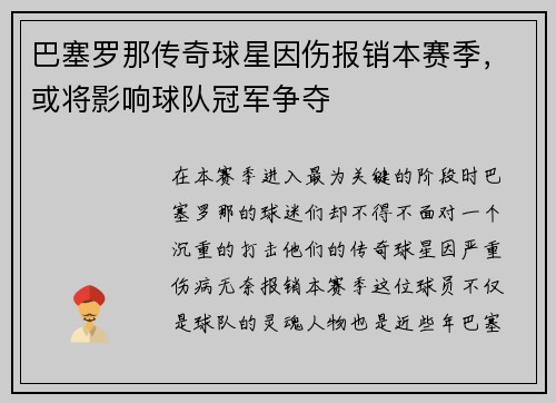 /uploads/images/20250731/ba-sai-luo-na-chuan-qi-qiu-xing-yin-shang-bao-xiao-ben-sai-ji-huo-jiang-ying-xiang-qiu-dui-guan-jun-zheng-duo.webp