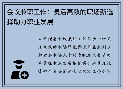 /uploads/images/20250801/hui-yi-jian-zhi-gong-zuo-ling-huo-gao-xiao-de-zhi-chang-xin-xuan-ze-zhu-li-zhi-ye-fa-zhan.webp