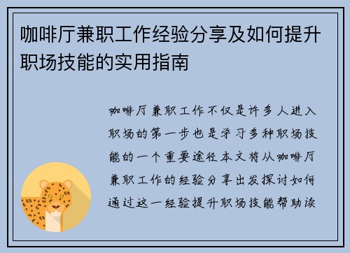 /uploads/images/20250801/ka-fei-ting-jian-zhi-gong-zuo-jing-yan-fen-xiang-ji-ru-he-ti-sheng-zhi-chang-ji-neng-de-shi-yong-zhi-nan.webp