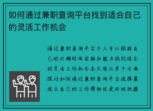 /uploads/images/20250801/ru-he-tong-guo-jian-zhi-cha-xun-ping-tai-zhao-dao-shi-he-zi-ji-de-ling-huo-gong-zuo-ji-hui.webp