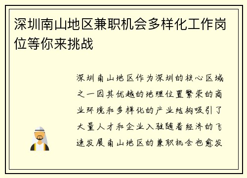 /uploads/images/20250801/shen-zhen-nan-shan-di-qu-jian-zhi-ji-hui-duo-yang-hua-gong-zuo-gang-wei-deng-ni-lai-tiao-zhan.webp
