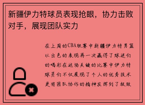/uploads/images/20250801/xin-jiang-yi-li-te-qiu-yuan-biao-xian-qiang-yan-xie-li-ji-bai-dui-shou-zhan-xian-tuan-dui-shi-li.webp
