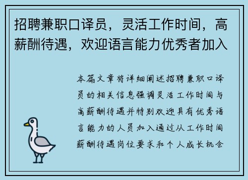/uploads/images/20250801/zhao-pin-jian-zhi-kou-yi-yuan-ling-huo-gong-zuo-shi-jian-gao-xin-chou-dai-yu-huan-ying-yu-yan-neng-li-you-xiu-zhe-jia-ru.webp