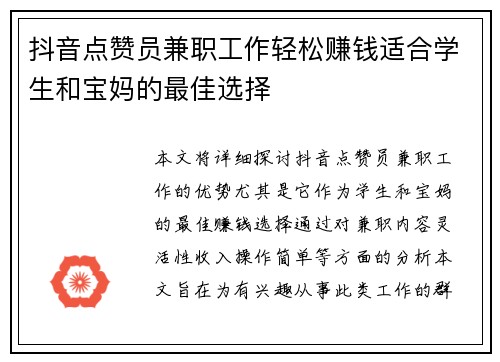 抖音点赞员兼职工作轻松赚钱适合学生和宝妈的最佳选择