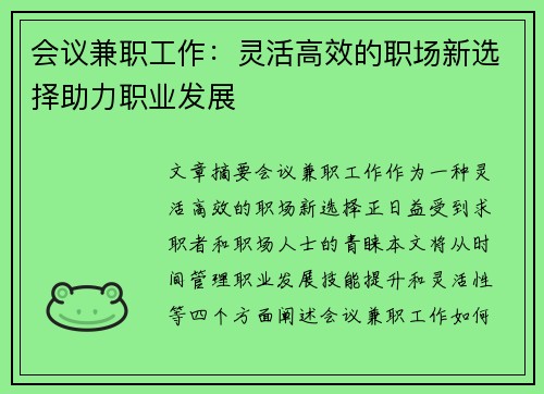 /uploads/images/20250802/hui-yi-jian-zhi-gong-zuo-ling-huo-gao-xiao-de-zhi-chang-xin-xuan-ze-zhu-li-zhi-ye-fa-zhan.webp