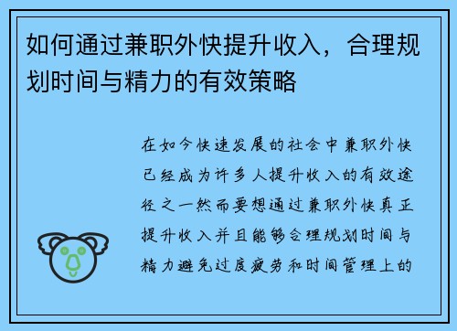 /uploads/images/20250802/ru-he-tong-guo-jian-zhi-wai-kuai-ti-sheng-shou-ru-he-li-gui-hua-shi-jian-yu-jing-li-de-you-xiao-ce-lyue.webp