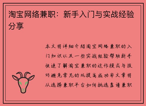 淘宝网络兼职：新手入门与实战经验分享