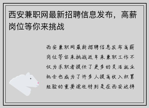 /uploads/images/20250802/xi-an-jian-zhi-wang-zui-xin-zhao-pin-xin-xi-fa-bu-gao-xin-gang-wei-deng-ni-lai-tiao-zhan.webp