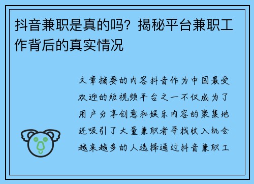 /uploads/images/20250803/dou-yin-jian-zhi-shi-zhen-de-ma-jie-mi-ping-tai-jian-zhi-gong-zuo-bei-hou-di-zhen-shi-qing-kuang.webp