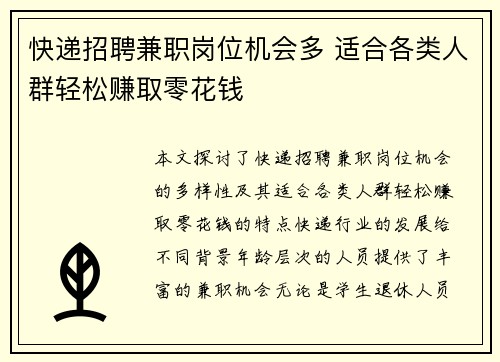 /uploads/images/20250803/kuai-di-zhao-pin-jian-zhi-gang-wei-ji-hui-duo-shi-he-ge-lei-ren-qun-qing-song-zhuan-qu-ling-hua-qian.webp