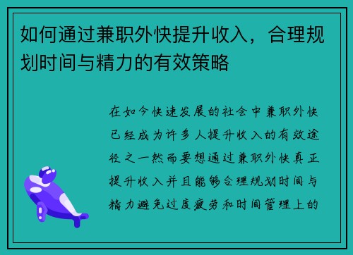 /uploads/images/20250803/ru-he-tong-guo-jian-zhi-wai-kuai-ti-sheng-shou-ru-he-li-gui-hua-shi-jian-yu-jing-li-de-you-xiao-ce-lyue.webp