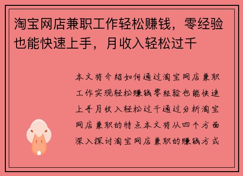 /uploads/images/20250803/tao-bao-wang-dian-jian-zhi-gong-zuo-qing-song-zhuan-qian-ling-jing-yan-ye-neng-kuai-su-shang-shou-yue-shou-ru-qing-song-guo-qian.webp